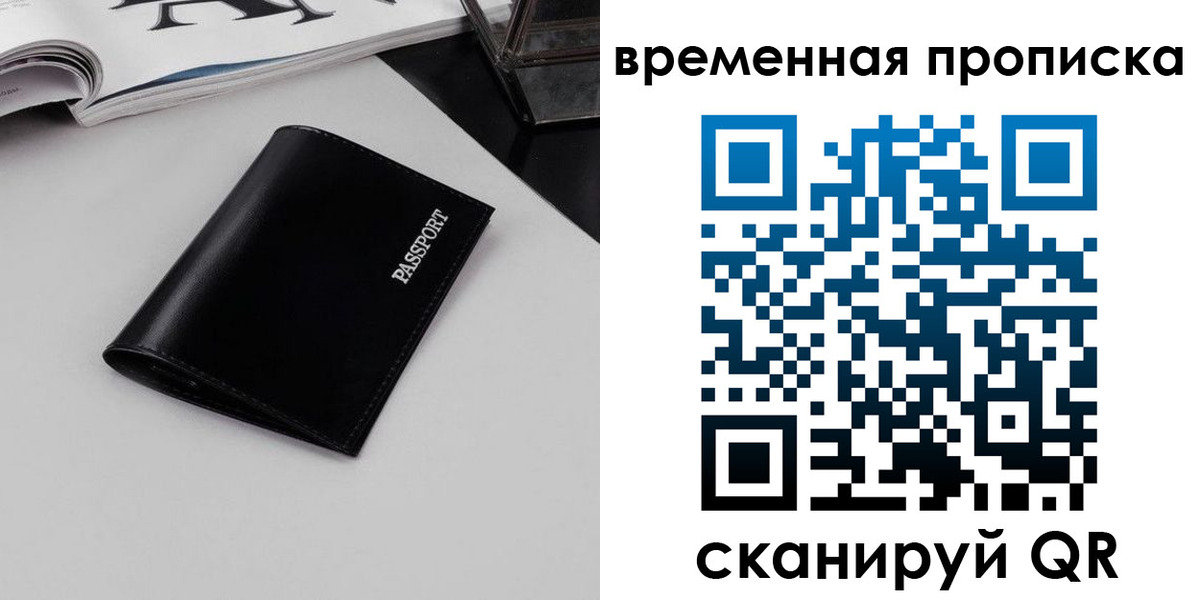 временная прописка в Туле