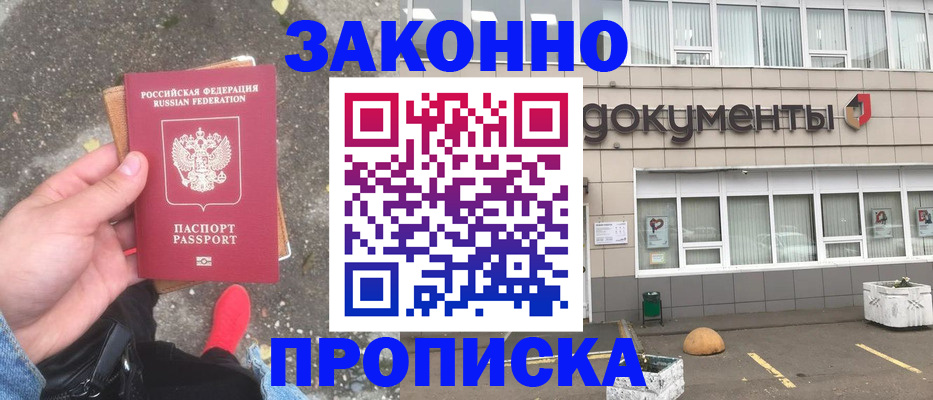 прописка для кредита в Туле