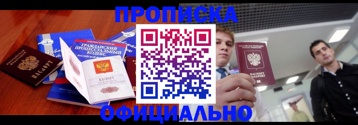 временная регистрация в квартире в Туле