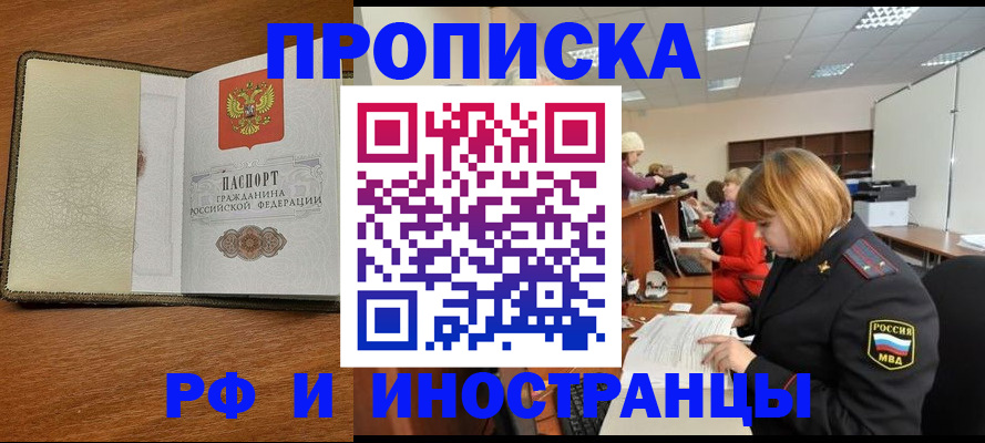 временная регистрация для школы в Туле