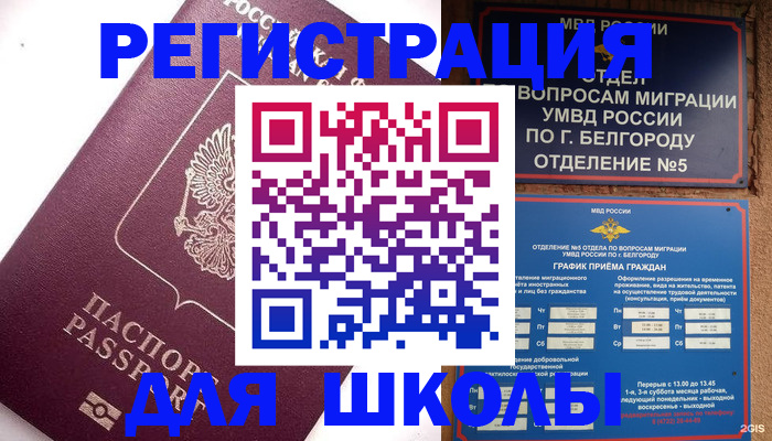 прописка ребенка в Туле
